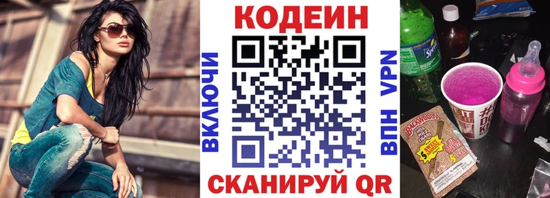 Кодеиновый сироп Lean напиток Lean (лин)  Елизаветинская 